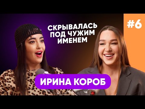 Видео: ПЕРМАНЕНТНЫЙ ПОДКАСТ/ИРИНА КОРОБ