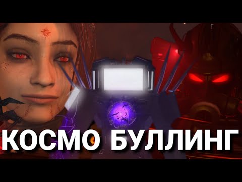 Видео: ЧТО, ЕСЛИ АСТРО ТУАЛЕТЫ ПОЯВИЛИСЬ В 69 СЕРИИ?