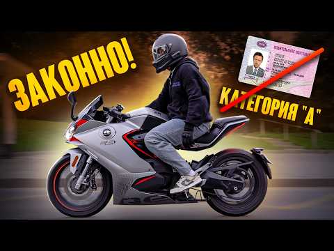 Видео: Спортбайк БЕЗ категории "А" и номеров?! Тест электромотоцикла QJ 7000D