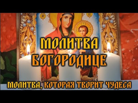 Видео: Эта старинная, очень мощная Молитва Божией матери перед иконою "Иверская" о Здравии🙏🕯️🙏