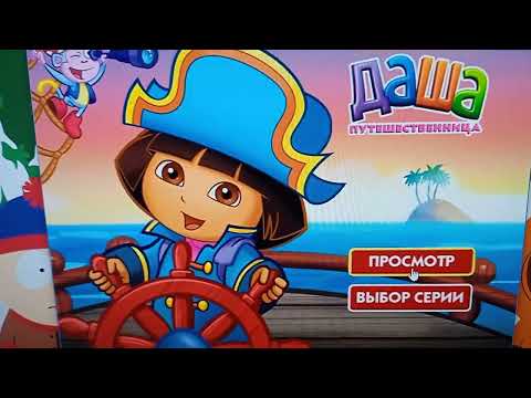 Видео: Обзор на DVD-диск «Даша-путешественница. Выпуск 13: Пиратское приключение»