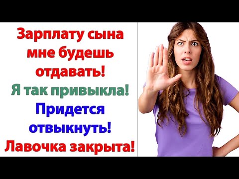 Видео: А вы на работу устройтесь! Сразу деньги найдутся на коммуналку и косметолога! ответила невестка.