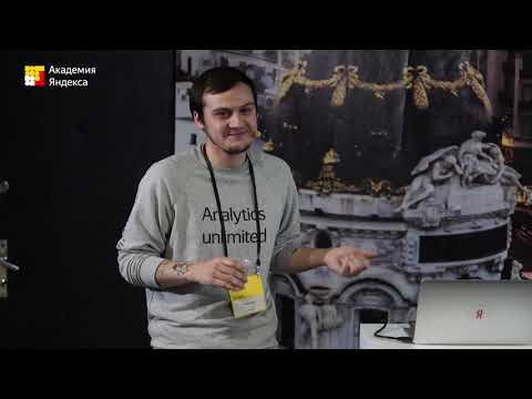 Видео: 016. Автотесты в AppMetrica SDK: взлёты и падения – Роман Радин