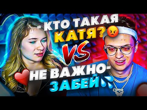 Видео: СТРИМ С ДЕВУШКОЙ МАЙОТА?! СЛАВА БУСТЕР ПРОВОДИТ СОВМЕСТНЫЙ СТРИМ С INSTRINNA! ПОЛНЫЙ СТРИМ!