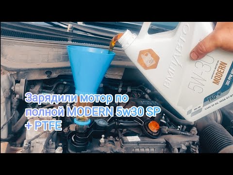 Видео: Киа Оптима 2.4 GDI мотор одобрил MODERN 5w30 SP ILSAC GF-6a от ВМП Авто