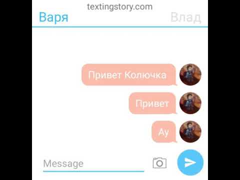 Видео: Переписка Вари и Влада