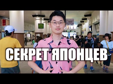 Видео: Почему японцы НЕ толстеют? Сумасшедшие диеты, уникальный организм и странный образ жизни.