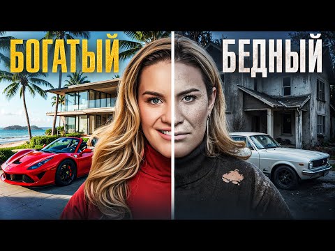 Видео: Что всегда делают бедные и никогда НЕ делают богатые — 7 отличий