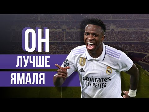 Видео: Винисиус Джуниор СЛЕЗЫ РАСИЗМ.Новый контракт, главная ПРОБЛЕМА клуба Реал Мадрид ?