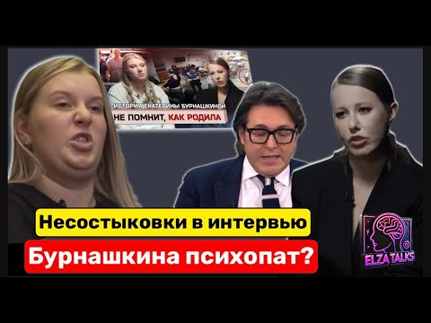 Видео: Бурнашкина: Родила в аэропорту. Оставила ребенка. Удобная потеря памяти! Разбор