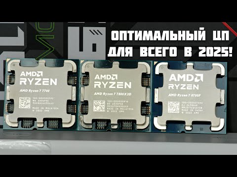 Видео: 🔥 Ryzen 7 8700F так ли хорош на фоне R7 7700 и 7800X3D? 🔥Детальный тест в рабочих задачах и играх