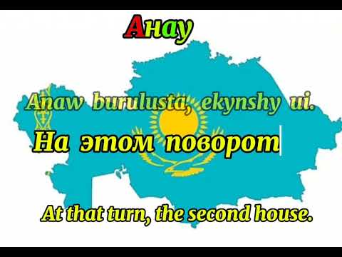 Видео: #lesson105#Learn  Kazakh language. Урок 105. Уроки казахского языка