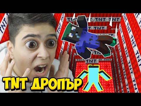 Видео: СУПЕР ТРУДЕН ДРОПЪР НАПРАВЕН ОТ ТНТ!! Minecraft Challenge w/ @BurgerMurder
