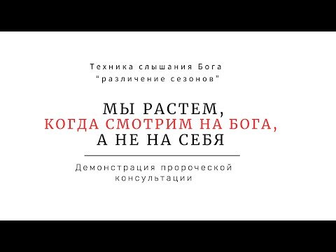 Видео: Что делать, если нет роста? Успокоится или прилагать усилия? | Консультация по различению сезона