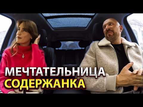 Видео: Хитрая содержанка разводит таксиста на 300 000 рублей