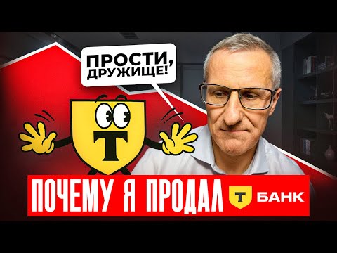 Видео: Продал акции Т-банка. Почему? Технический анализ /// Старый трейдер