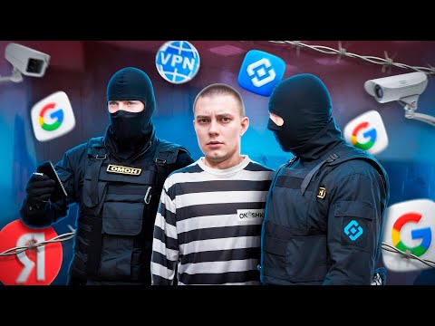 Видео: ЗАПРЕЩЁННЫЙ СПИСОК ИНТЕРНЕТА / ШТРАФ ЗА ПОИСКОВОЙ ЗАПРОС