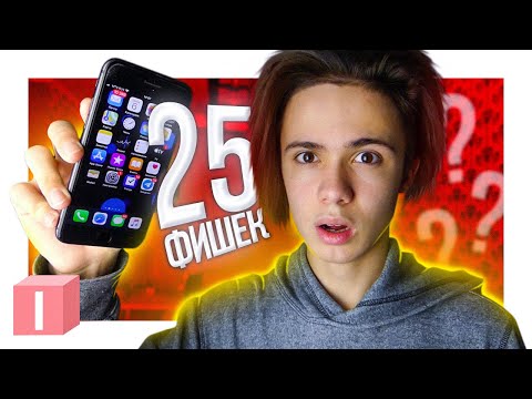 Видео: 25 ЛАЙФХАКОВ С iPhone и IOS 13, КОТОРЫЕ ВАЖНО ЗНАТЬ