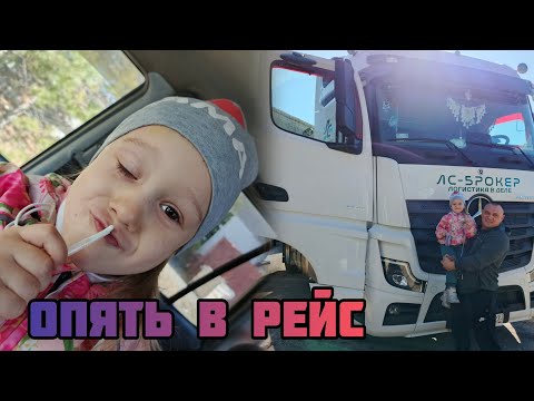 Видео: Из рейса в Рейс Встречаем Провожаем VLOG Семейный канал ВЛОГ