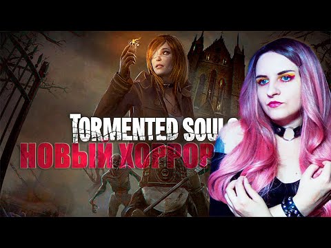 Видео: Tormented Souls 2 прохождение #7. Мрачный новый Хоррор и Критический Баг.