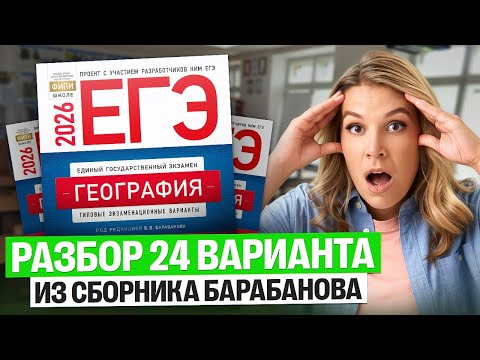Видео: Решаем 24-ый вариант из сборника Барабанова | Полина Белова