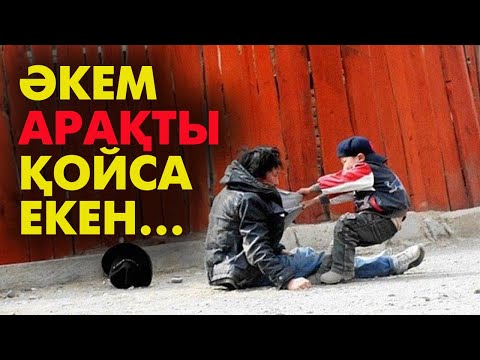 Видео: Арақ өмірімді талқандады | #арақ