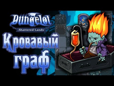 Видео: Dungelot: Shattered Lands - Прохождение игры #4 | Кровавый граф