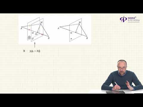 Видео: Стереометрия | Геометрические места точек в пространстве