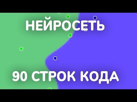 Видео: Делаю нейросеть с нуля