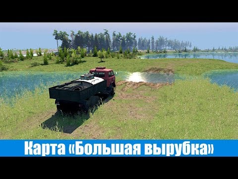 Видео: Spin Tires Карта Большая вырубка