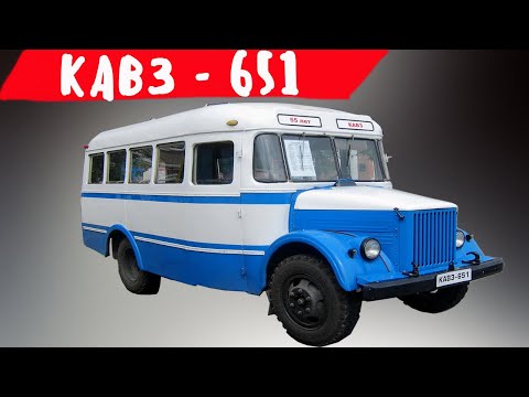 Видео: Автобус КАВЗ 651  самый массовый капотный автобус СССР