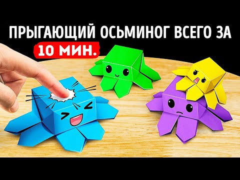 Видео: Он действительно прыгает! || Оригами осьминог шаг за шагом