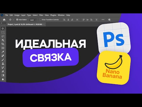 Видео: Нейросеть Nano Banana теперь в Photoshop! Обзор ИИ и сравнение с Adobe Firefly
