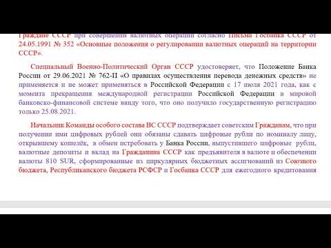 Видео: Граждане  СССР вправе отказаться от использования цифрового рубля.