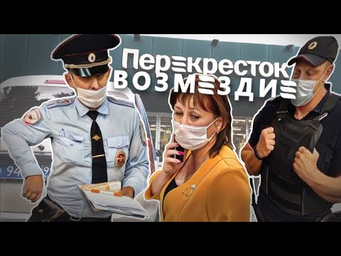 Видео: ХРЮШИ ПРОТИВ - ПЕРЕКРЕСТОК. ВОЗМЕЗДИЕ