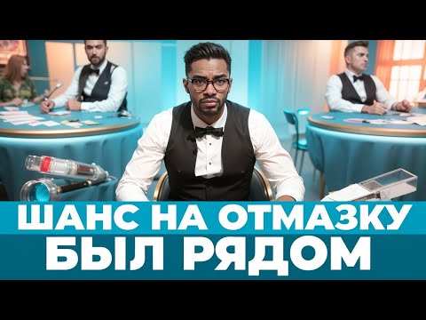 Видео: МАКСИМАЛЬНО СКАМНЫЙ СТОЛ В БЛЕКДЖЕК