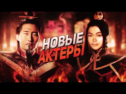Видео: Начало съемок АВАТАРА от НЕТФЛИКС | Новые АКТЕРЫ