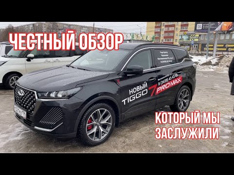 Видео: Тест - драйв Chery TIGGO 7 PRO MAX на полном приводе в максимальной комплектации в РусАльянс