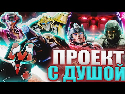 Видео: ДУШЕВНЫЕ ТРАНСФОРМЕРЫ ОДИН!!!! (НАЧАЛО) - ТРАНСФОРМЕРЫ #savetfone