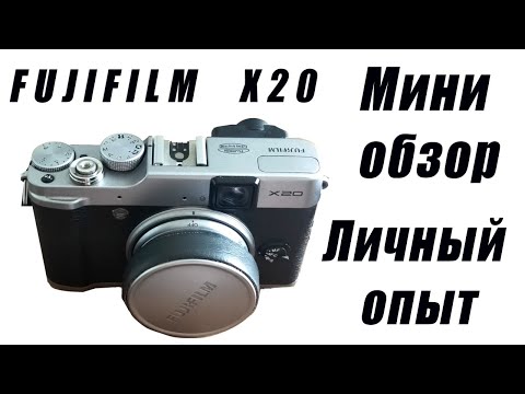 Видео: Фотоаппарат Fujifilm X20. Мини обзор. Личный опыт.
