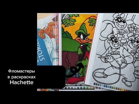 Видео: Фломастеры в раскрасках от Ашет 🌼 Техника, подходящие фломастеры, личный опыт