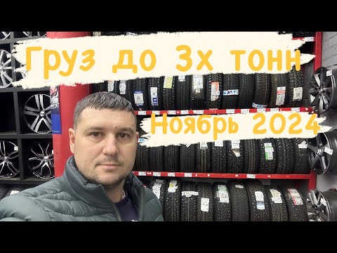 Видео: Какие зимние шины выбрать на ГАЗель  2024