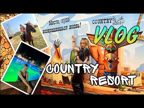 Видео: VLOG: |ВЫХОДНЫЕ В ОТЕЛЕ COUNTRY RESORT| |отдых в Подмосковье, сентябрь 2024|🏡🌊🍁