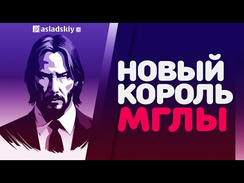 Видео: Новый король МГЛЫ в Albion Online