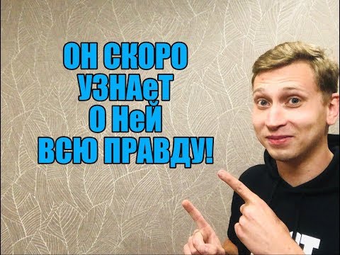 Видео: НОВОМУ ПАРНЮ С ТВОЕЙ БЫВШЕЙ НЕ ПОВЕЗЁТ.Мнение эксперта