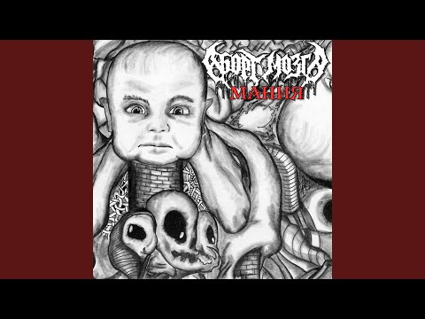 Видео: Гимн зверю