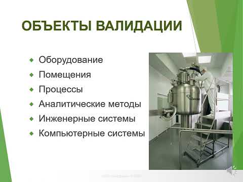 Видео: ВАЛИДАЦИЯ