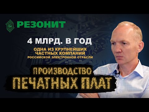 Видео: Производство печатных плат | Бизнес на контрактном производстве электроники | В ДЕЛЕ
