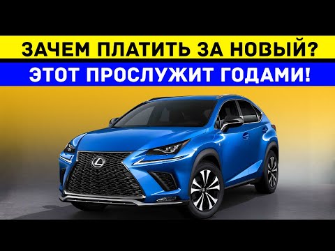 Видео: 5 АВТО LEXUS, ТАКИХ НАДЁЖНЫХ, ЧТО ДРУГАЯ МАШИНА БОЛЬШЕ НЕ ПОТРЕБУЕТСЯ!