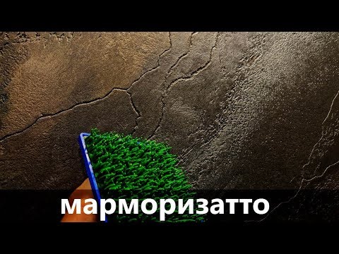 Видео: Фактурная штукатурка МАРМОРИЗАТТО / TRAVERTINO NATURALE декоративная штукатурка Ticiana Deluxe